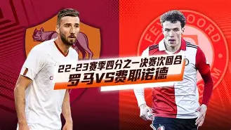 今夜费耶诺德调整名单以备国王杯，门线救险环节打磨，信心回归，临场指挥获称赞(费耶诺德vs乌德勒支比赛结果预测)